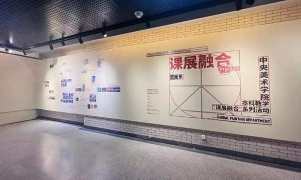 课展融合第四回丨精彩壁画系