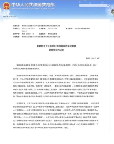 中央美术学院设计学科教学改革获国家级教学成果奖