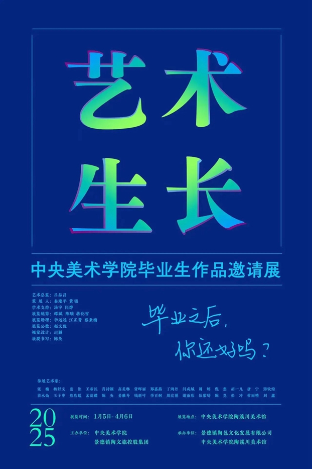 毕业之后 你还好吗丨艺术生长：中央美术学院毕业生作品邀请展亮相景德镇