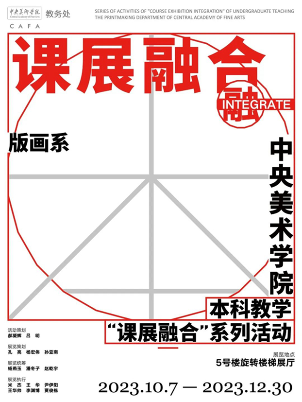 中央美院课展融合·第三回丨版画教学展览.课堂同步进行