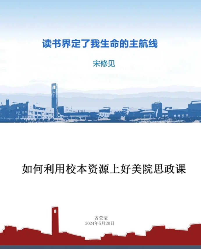 马院教师在北京高校思政课教学基本功大赛中再创佳绩