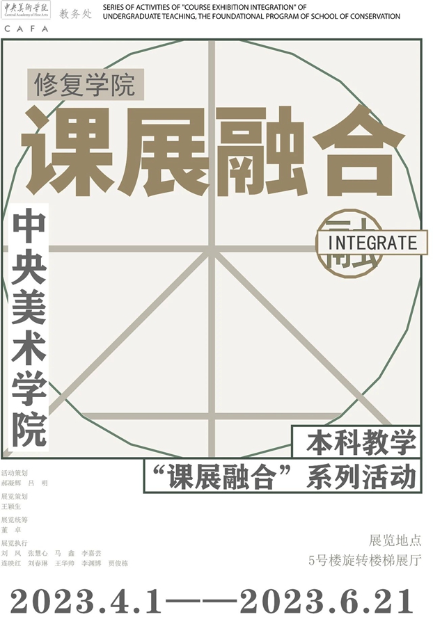 课展融合丨修复学院2023年本科教学展正在展出