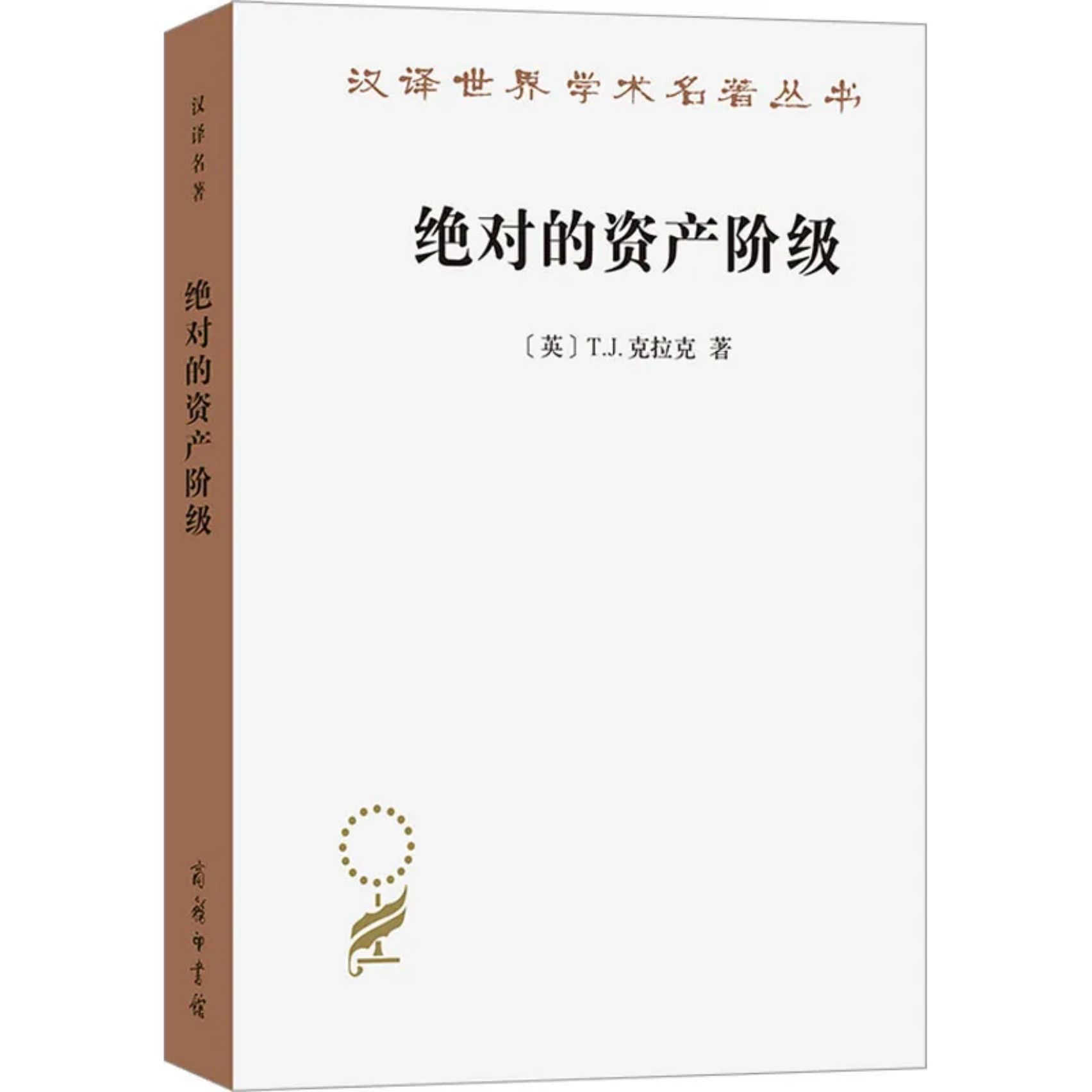 中央美院青年教师赵炎译著入选“汉译世界学术名著丛书”