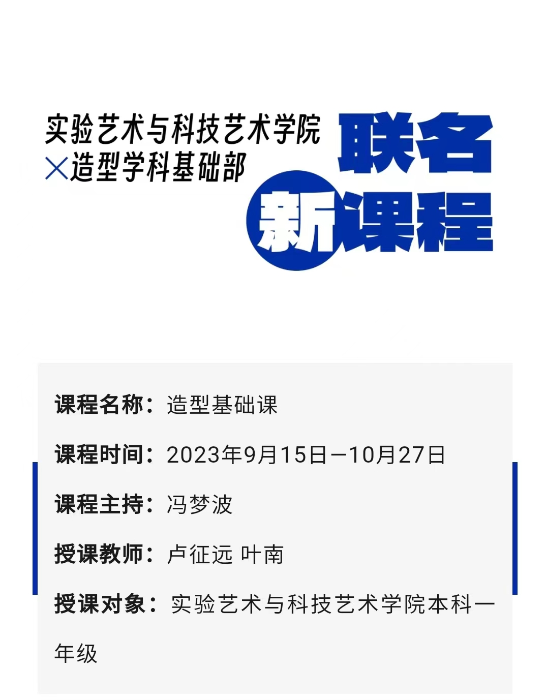 美院课程也有“联名款”丨实验艺术与科技艺术学院这门课很基础