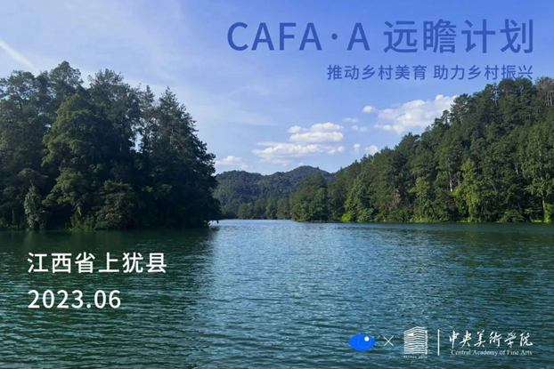 CAFA·A远瞻计划丨艺术之光点亮乡建之路