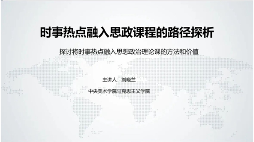 马院教师在北京高校思政课教学基本功大赛中再创佳绩