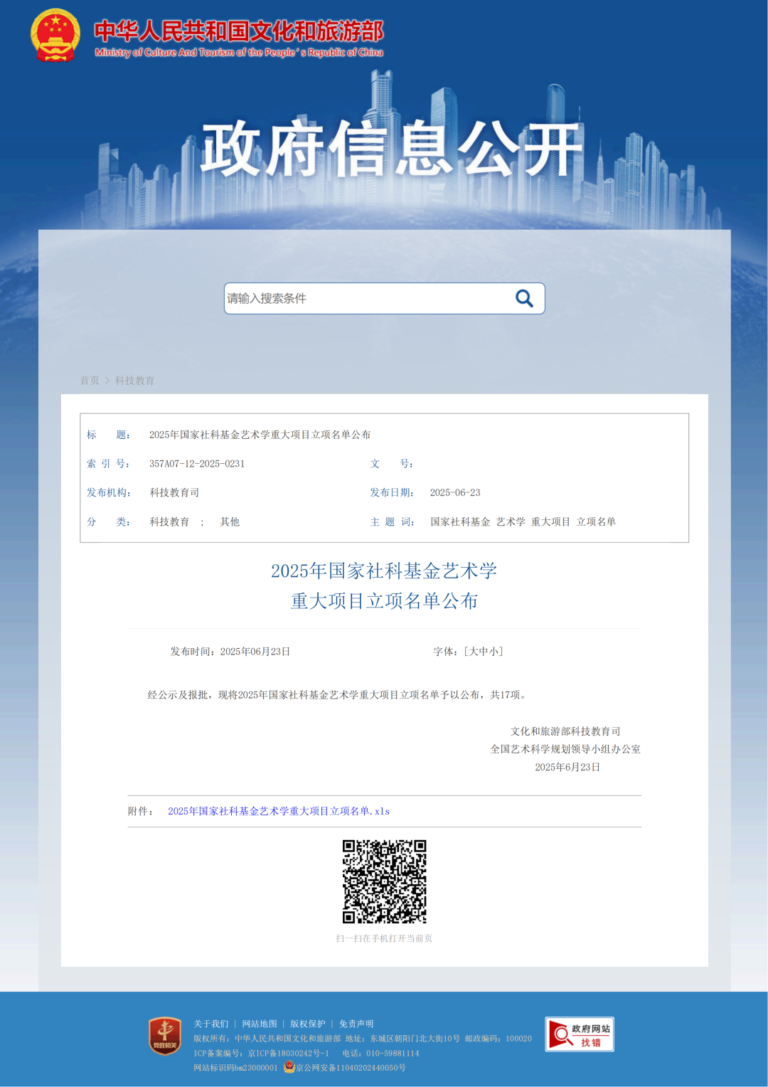 于洋教授主持国家社科基金艺术学重大项目获批立项