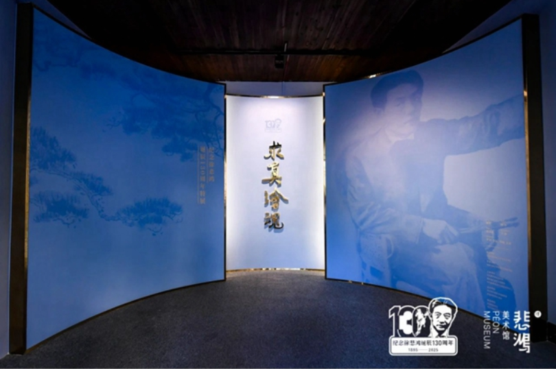 展览丨“求真绘魂——纪念徐悲鸿诞辰130周年特展”开展