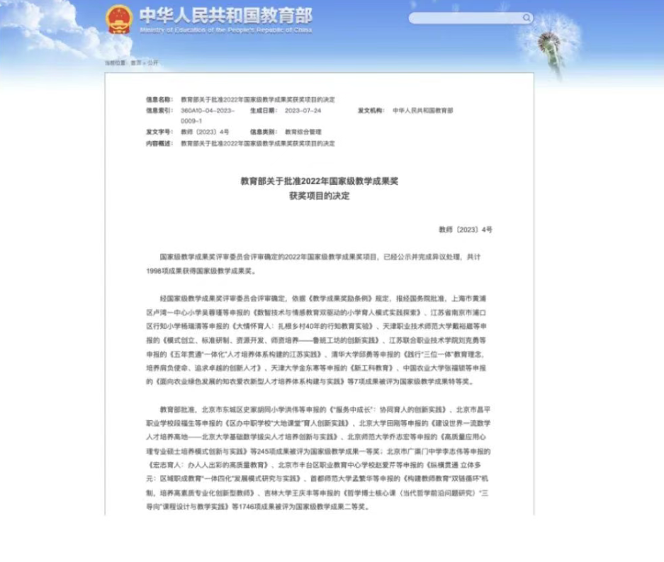 中央美术学院设计学科教学改革获国家级教学成果奖