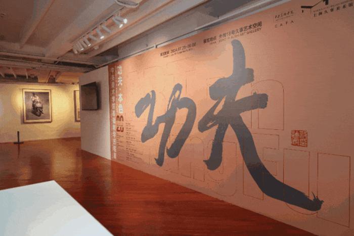 中央美院基础部真“功夫”亮相上海外滩18号