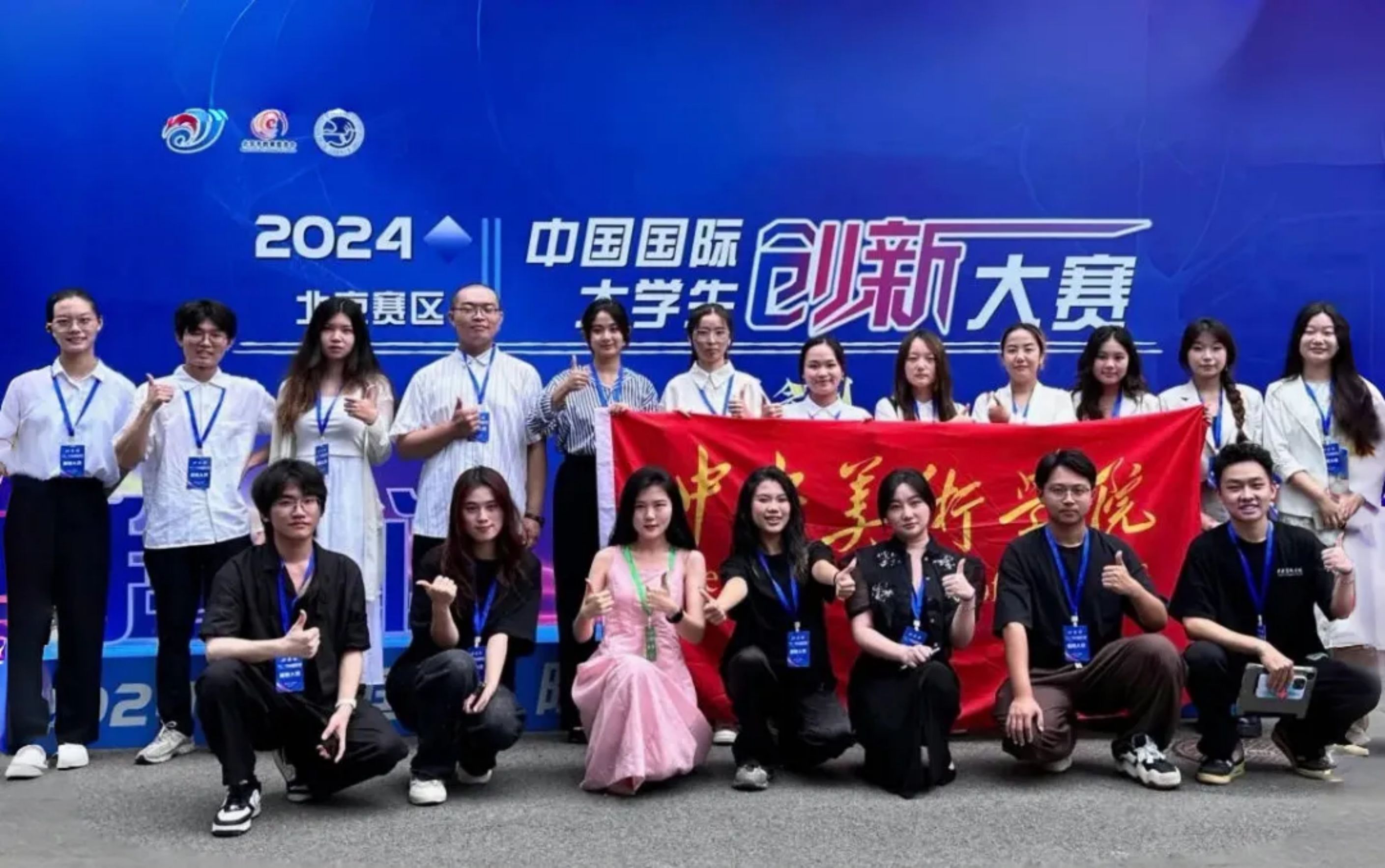 5+12+27！中央美院在2024创新大赛中创佳绩