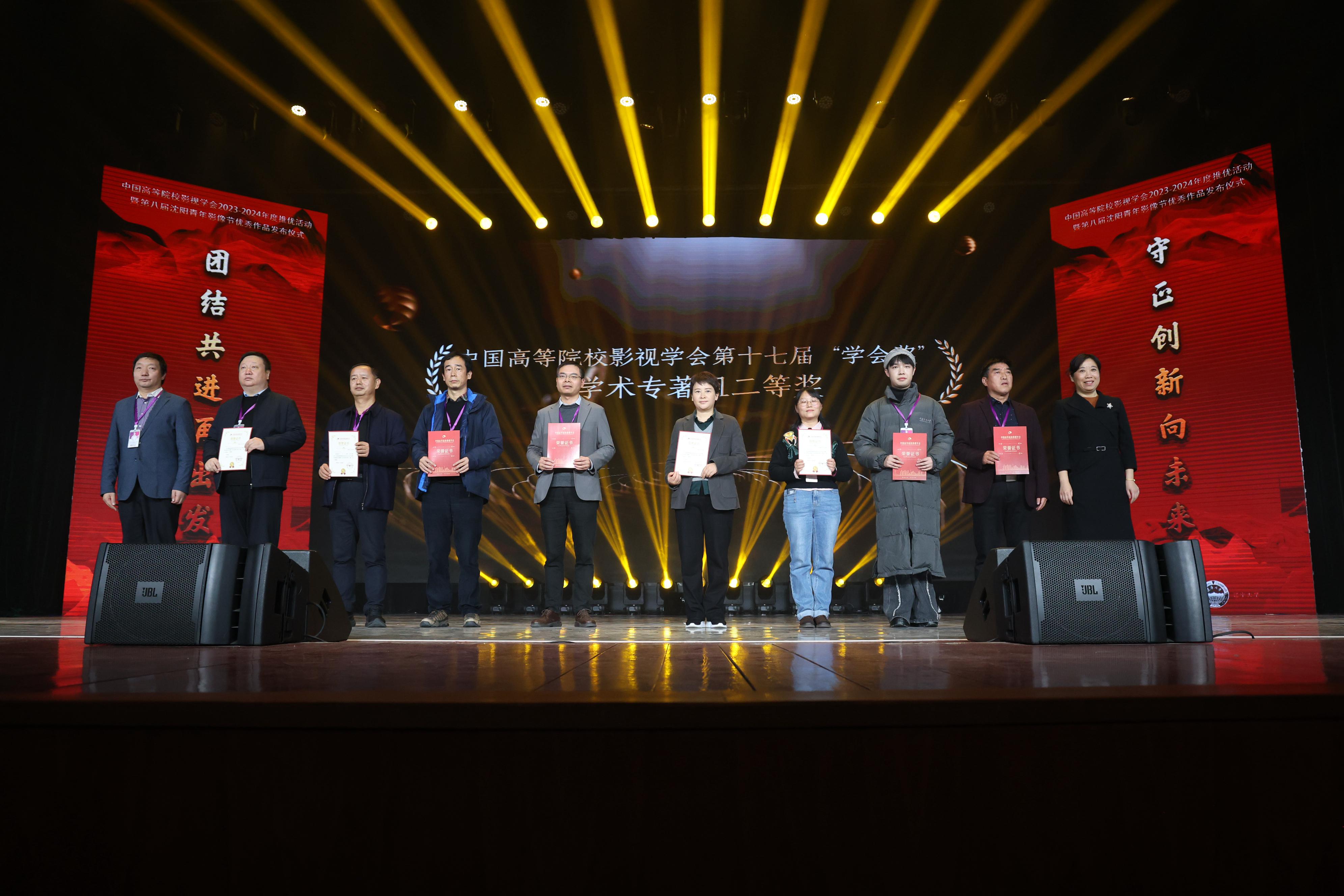 我校冯欣副教授专著获中国高等院校影视学会第十七届“学会奖”学术专著类二等奖