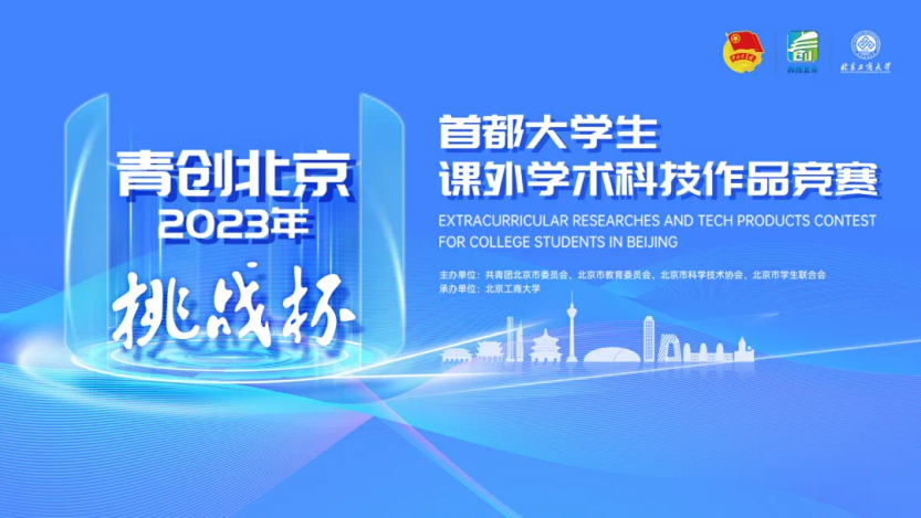 特等奖2项！中央美院学子首都“挑战杯”竞赛中再创佳绩