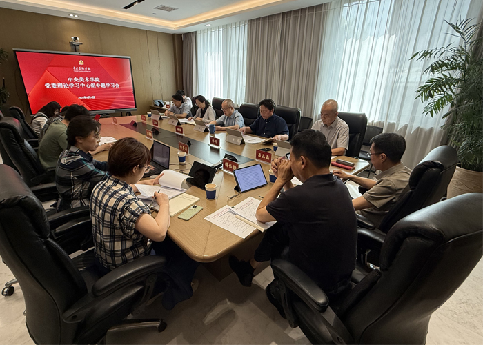 学校党委理论学习中心组专题学习习近平就推动哲学社会科学高质量发展作出的重要指示精神