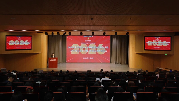 中央美院举行2026年校级党校培训班结业仪式暨《学生党员成长手册》评选活动颁奖仪式